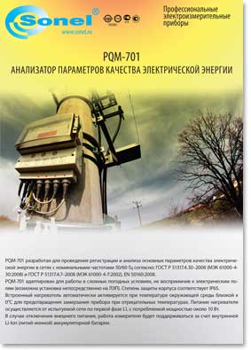 ������ �1 PQM-701