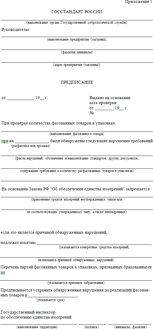 Приложение 5