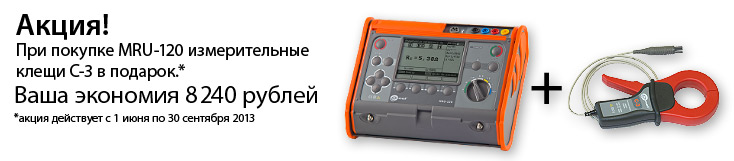        MRU-120