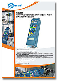 Брошюра mic-2500