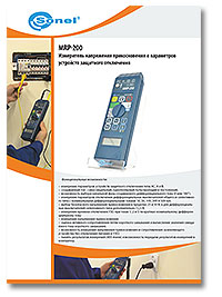 Брошюра mrp-200