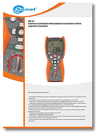 Брошюра MRP-201