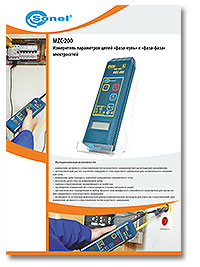 Брошюра MZC-200