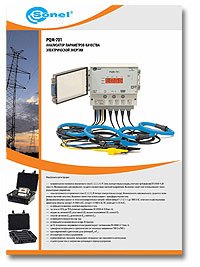 Брошюра PQM-701