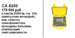 C.A. 6250