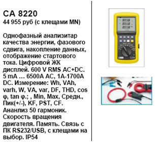 C.A. 8220