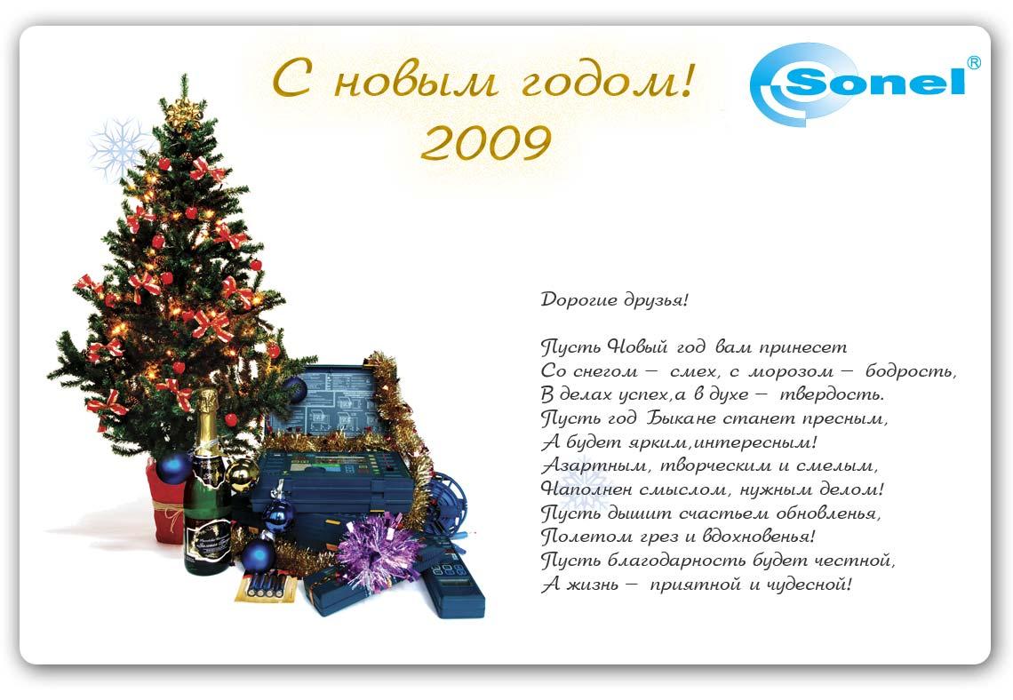 С Новым Годом!